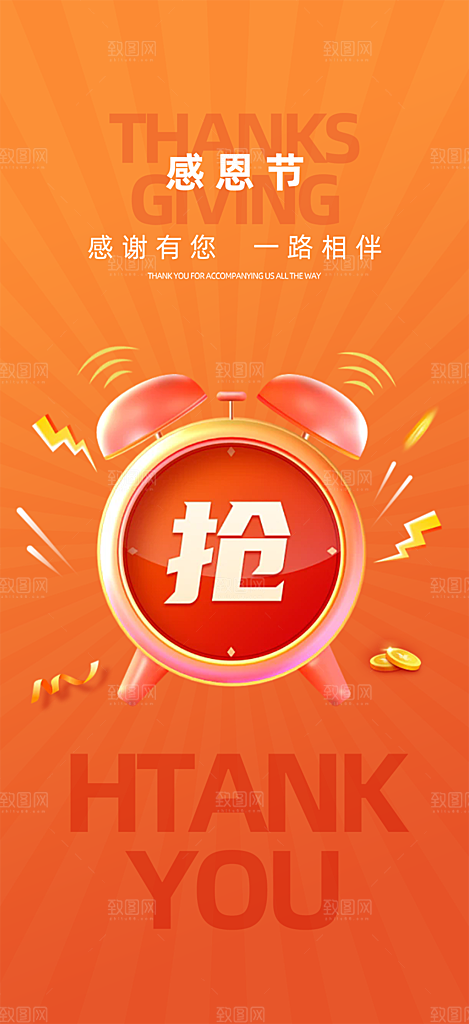 感恩节活动宣传海报