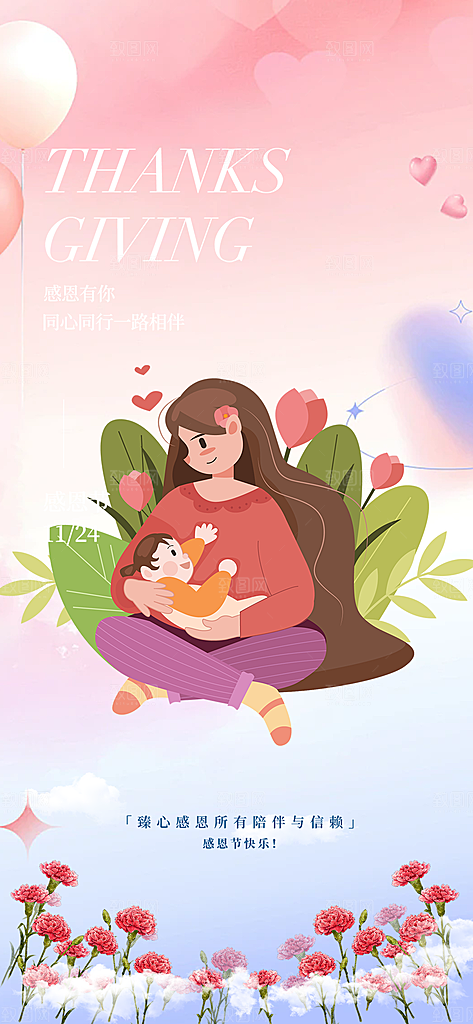 感恩节活动宣传海报