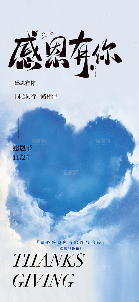 节日过节感恩节活动宣传海报