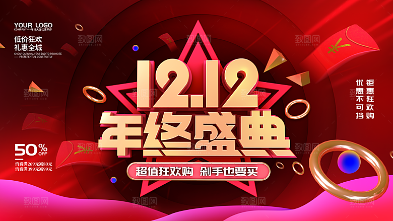 双十二淘宝天猫电商促销折扣活动海报