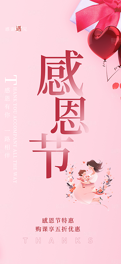 节日过节感恩节活动宣传海报