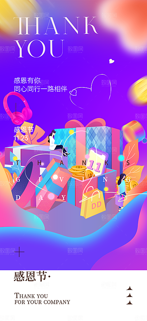 节日过节感恩节活动宣传海报