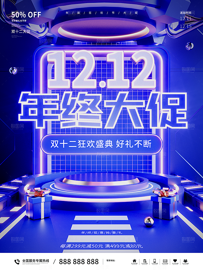双十二淘宝天猫电商促销折扣活动海报