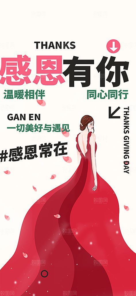 节日过节感恩节活动宣传海报