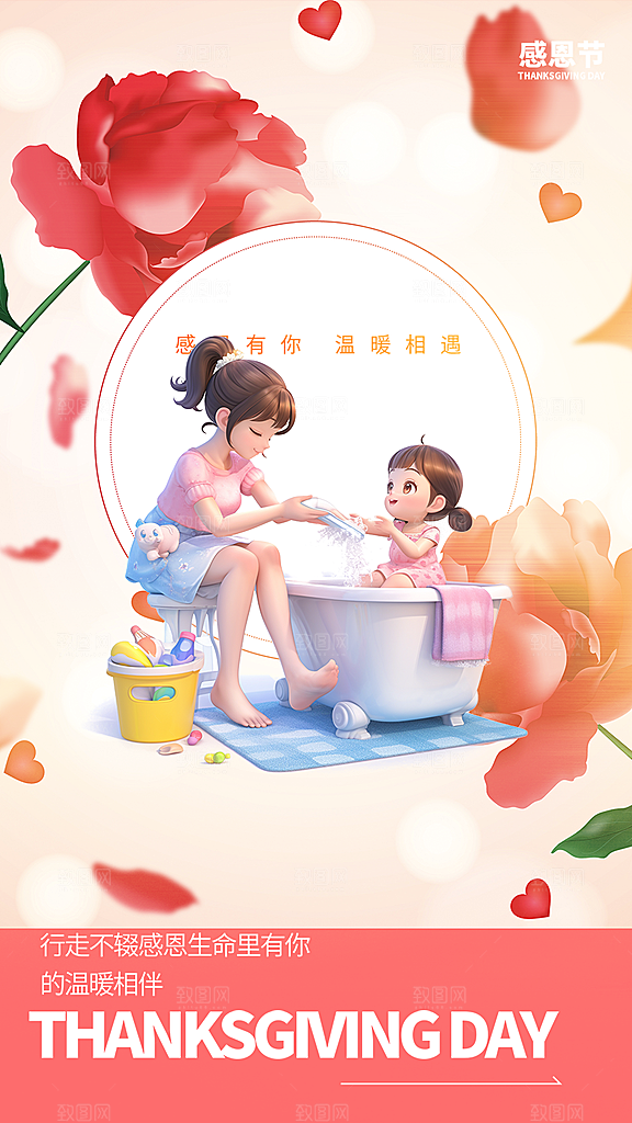 节日过节感恩节活动宣传海报