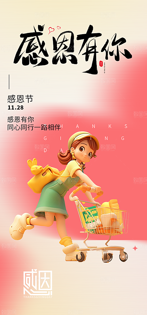 节日过节感恩节活动宣传海报