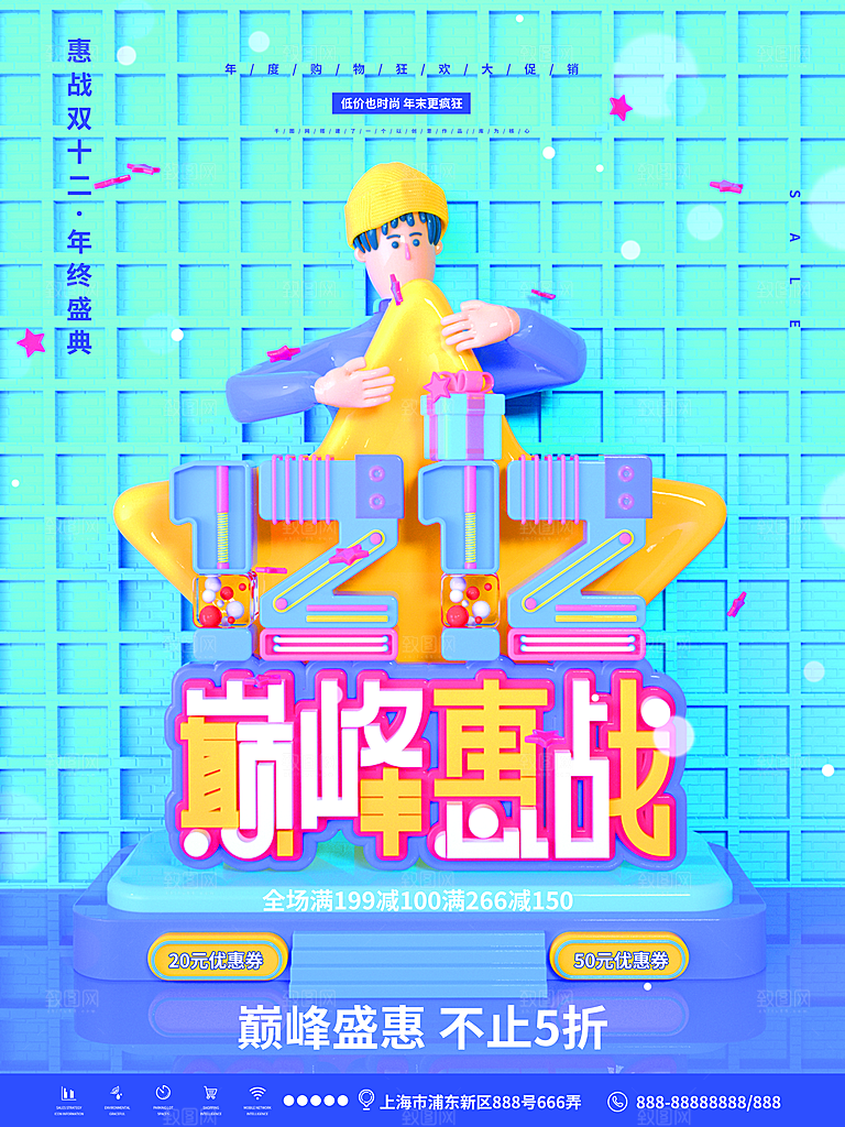 双十二淘宝天猫电商促销折扣活动海报