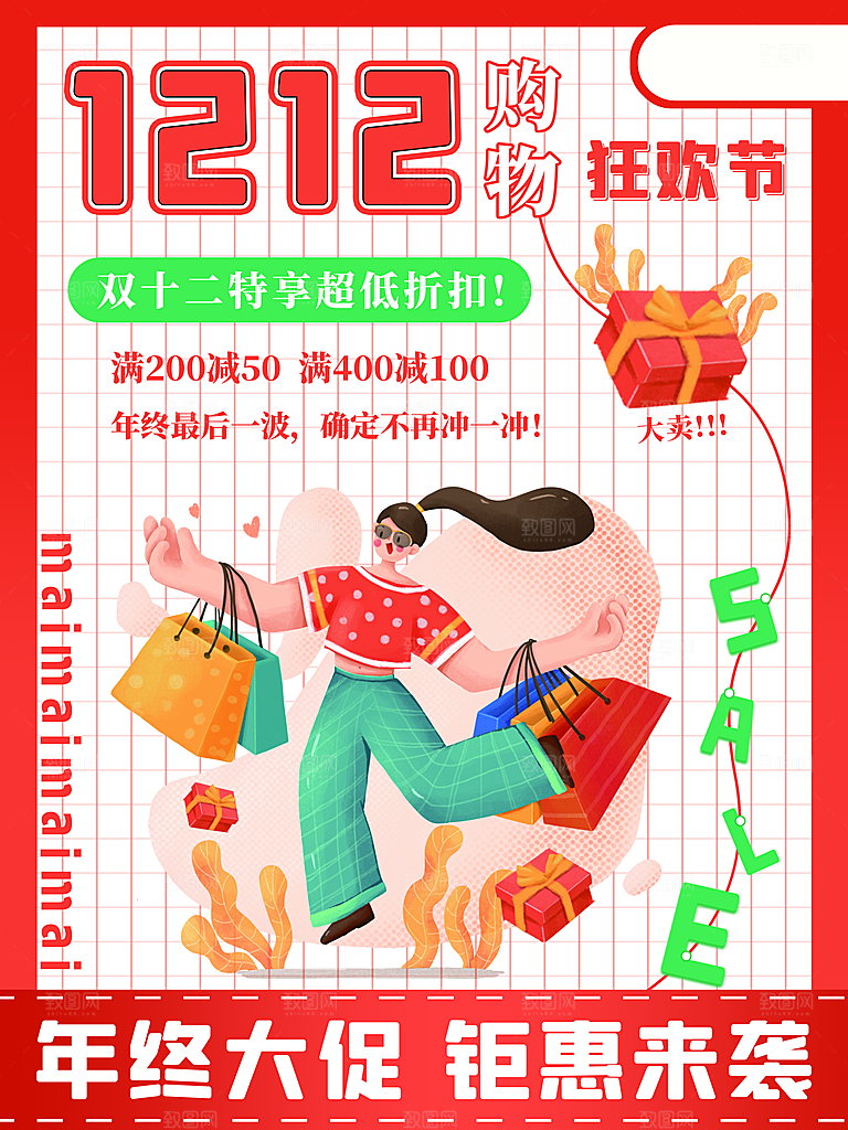 双十二淘宝天猫电商促销折扣活动海报