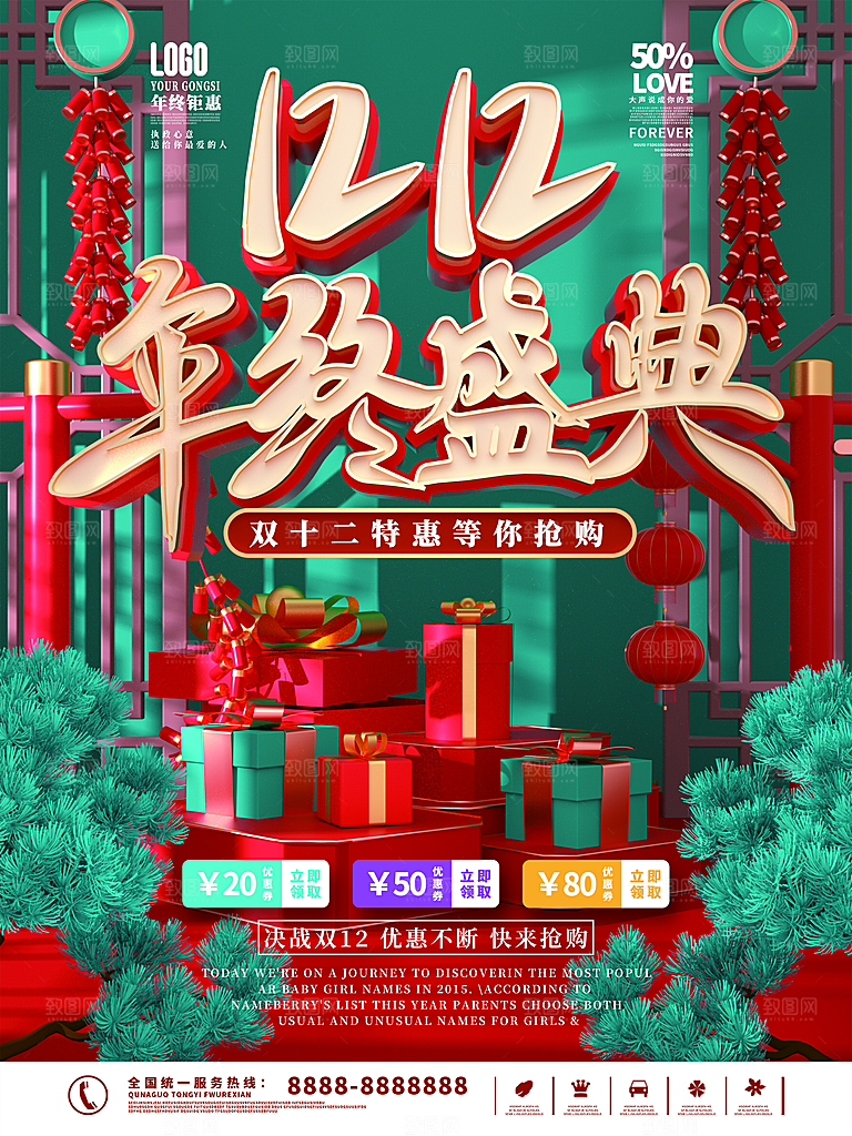 双十二淘宝天猫电商促销折扣活动海报