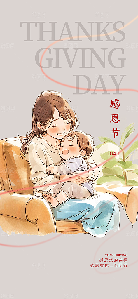 节日过节感恩节海报