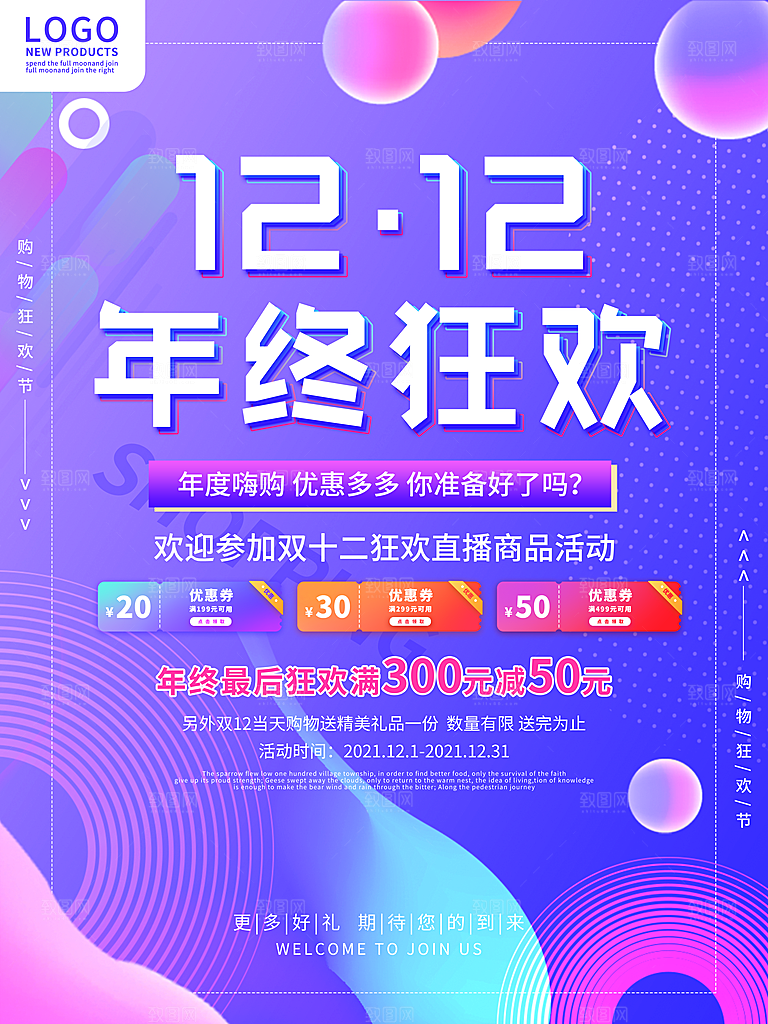 双十二淘宝天猫电商促销折扣活动海报