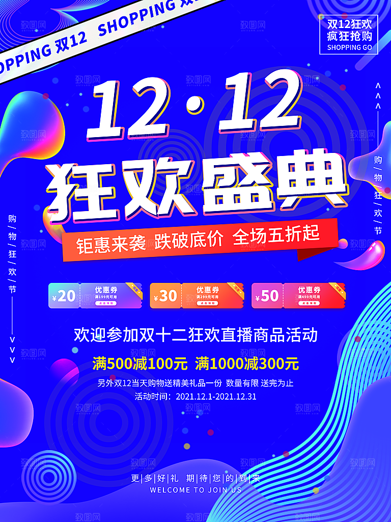 双十二淘宝天猫电商促销折扣活动海报
