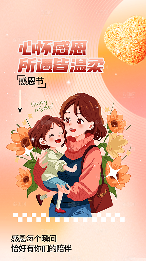 节日过节感恩节海报