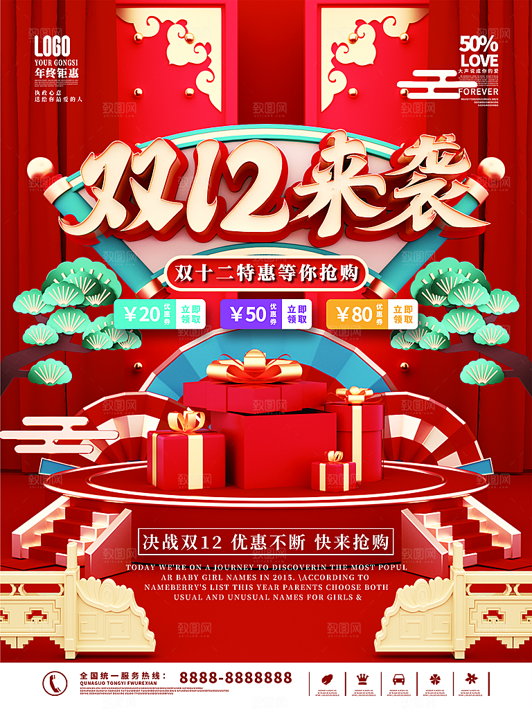 双十二淘宝天猫电商促销折扣活动海报