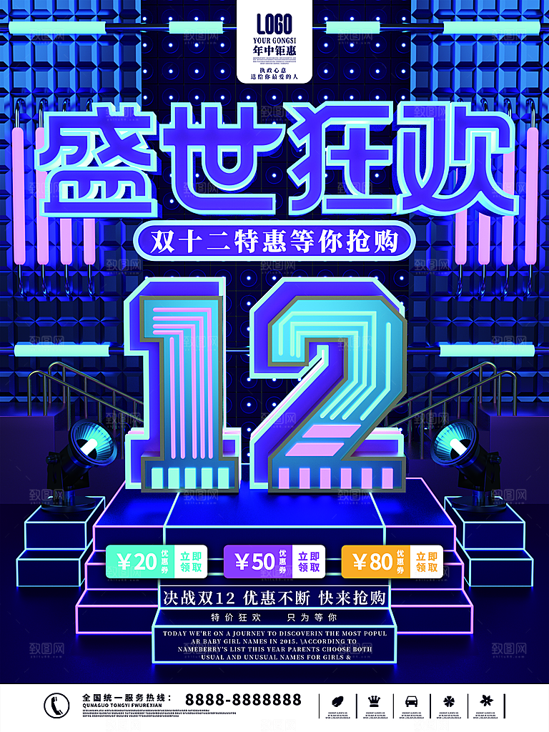 双十二淘宝天猫电商促销折扣活动海报