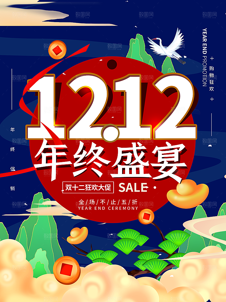 双十二淘宝天猫电商促销折扣活动海报
