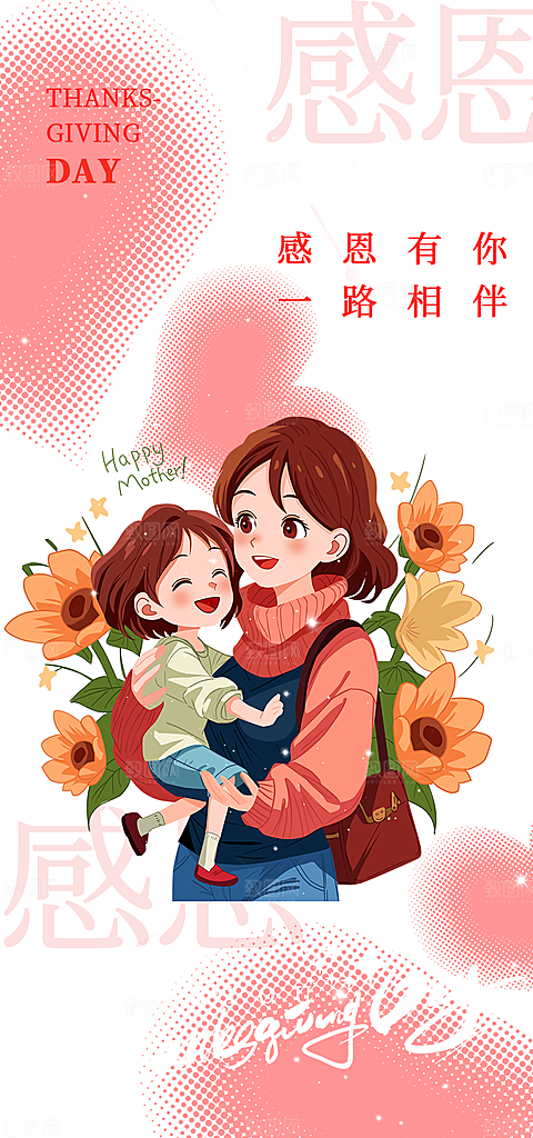 节日过节感恩节活动宣传海报