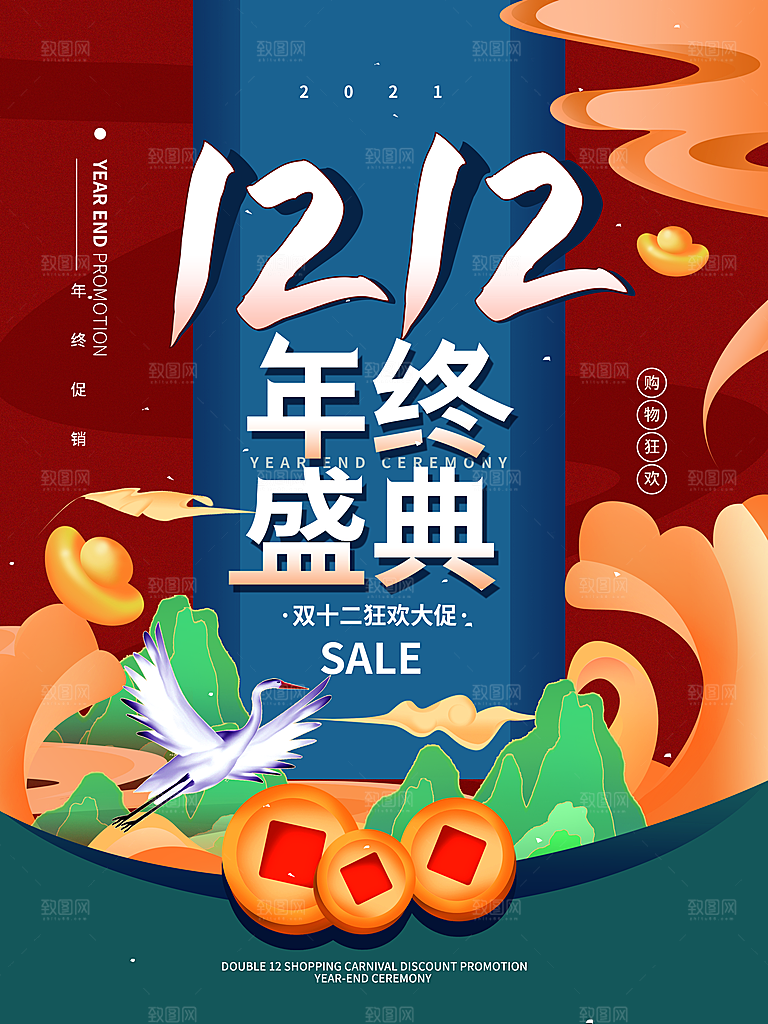 双十二淘宝天猫电商促销折扣活动海报