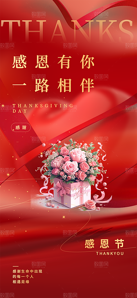 节日过节感恩节活动宣传海报