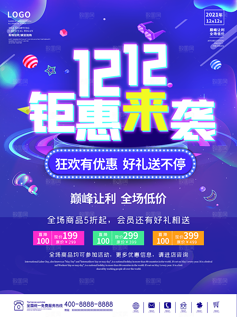 双十二淘宝天猫电商促销折扣活动海报