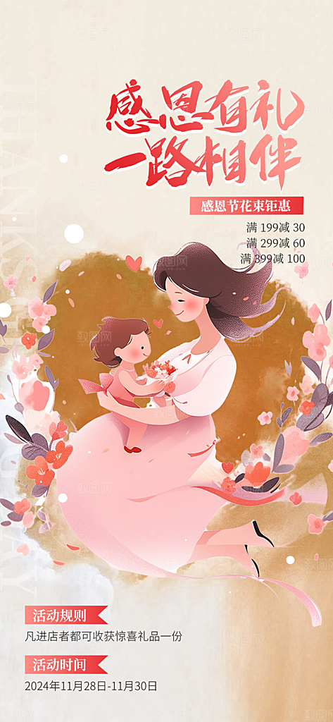 节日过节感恩节活动宣传海报