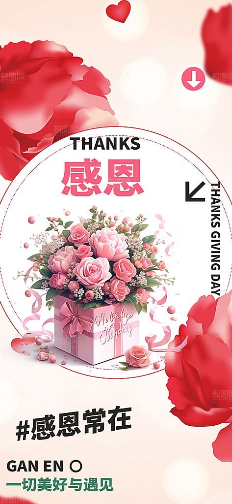 节日过节感恩节活动宣传海报