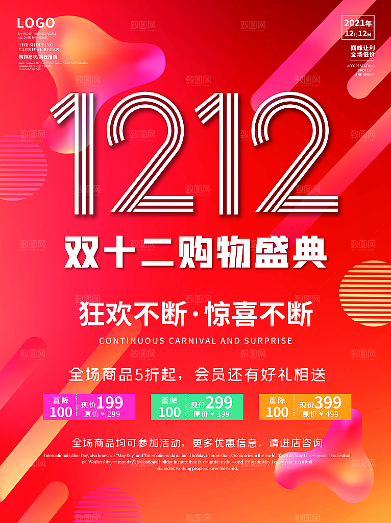 双十二淘宝天猫电商促销折扣活动海报
