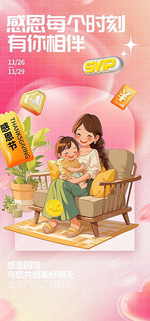 节日过节感恩节活动宣传海报