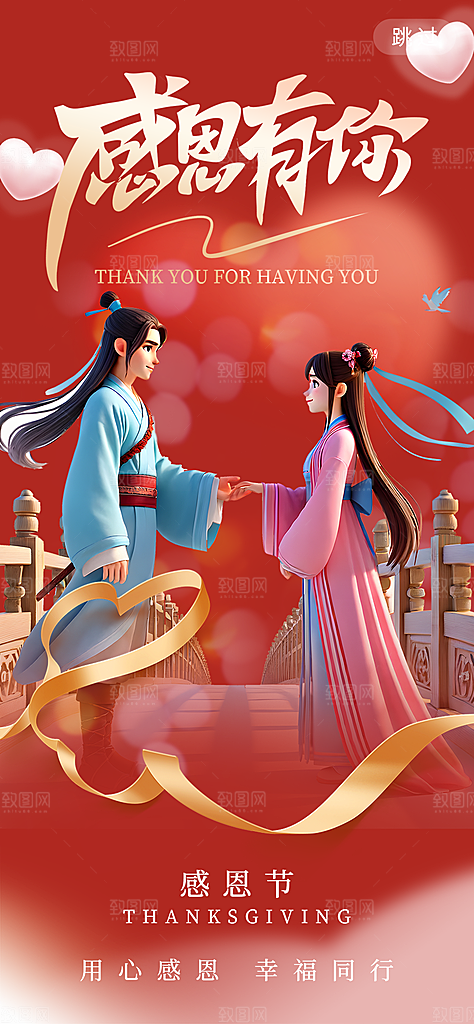 节日过节感恩节活动宣传海报