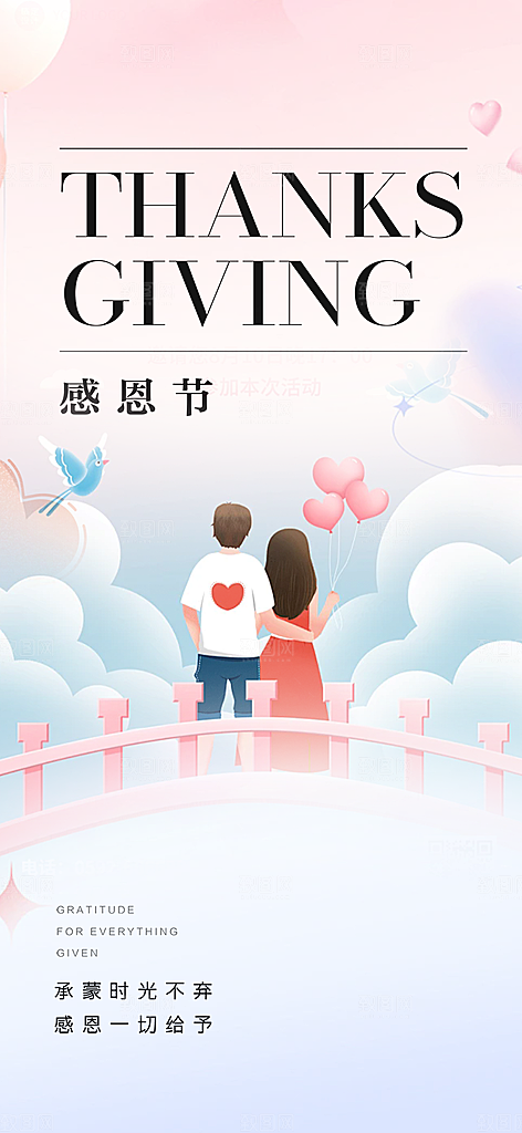 节日过节感恩节活动宣传海报
