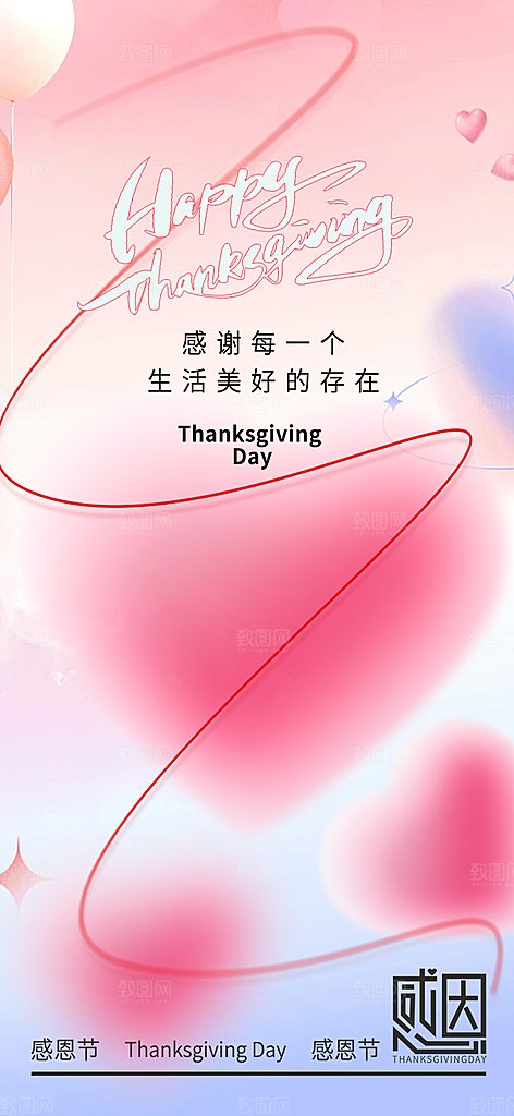 过节感恩节活动宣传海报