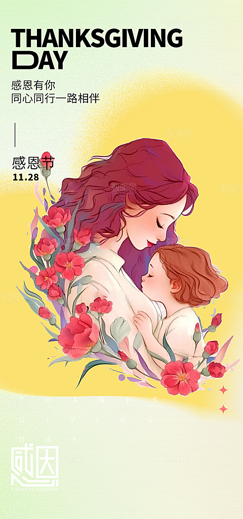 过节感恩节活动宣传海报