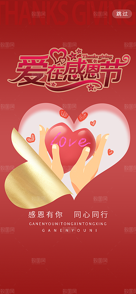 过节感恩节活动宣传海报