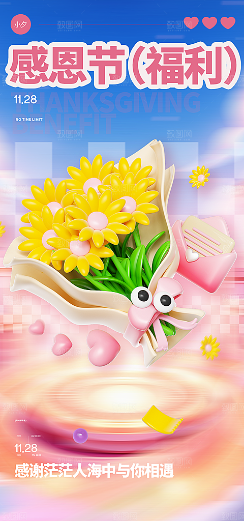 过节感恩节活动宣传海报