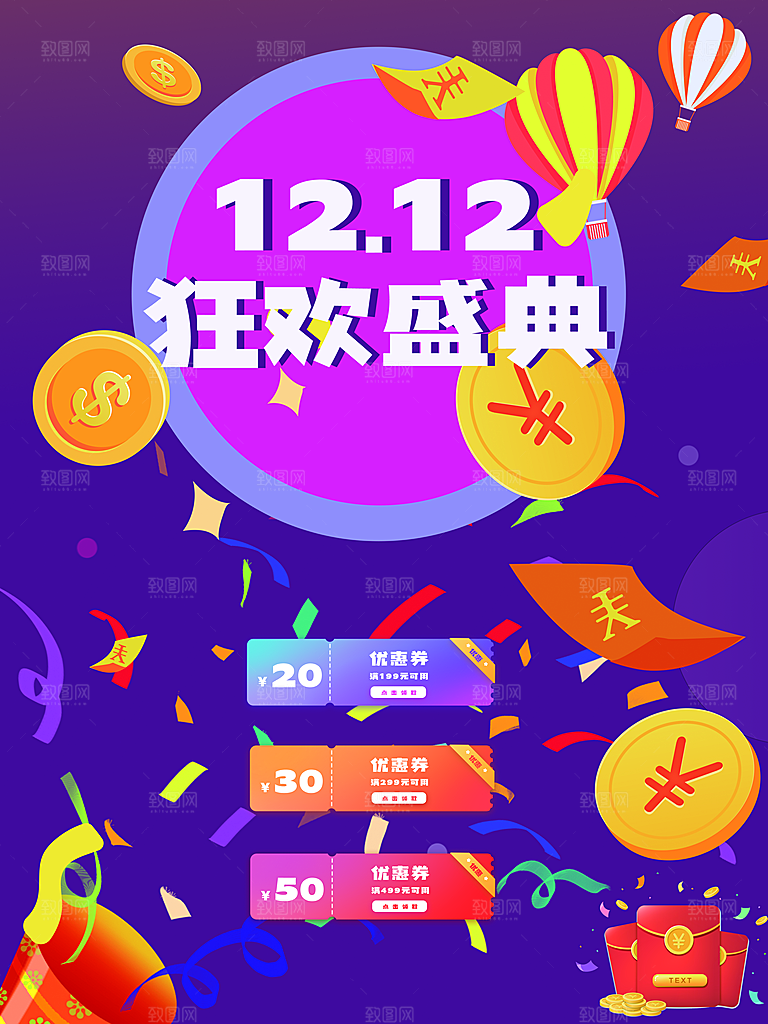 双十二淘宝天猫电商促销折扣活动海报