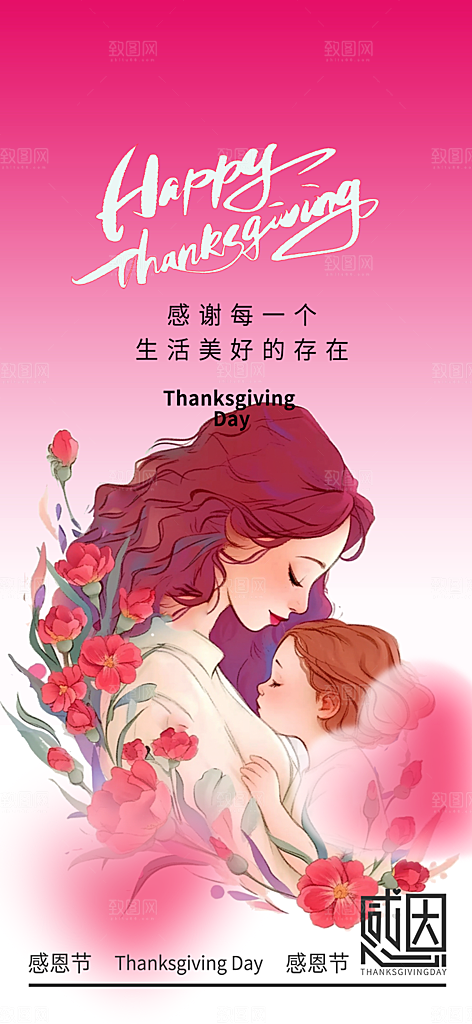 过节感恩节活动宣传海报