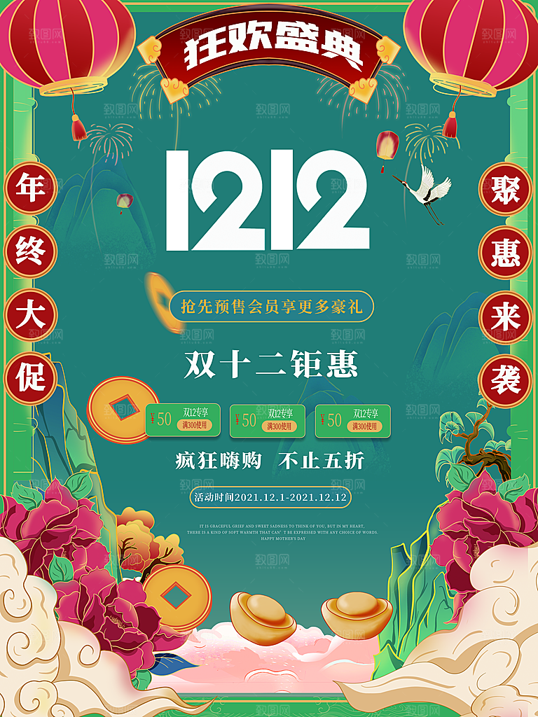 双十二淘宝天猫电商促销折扣活动海报