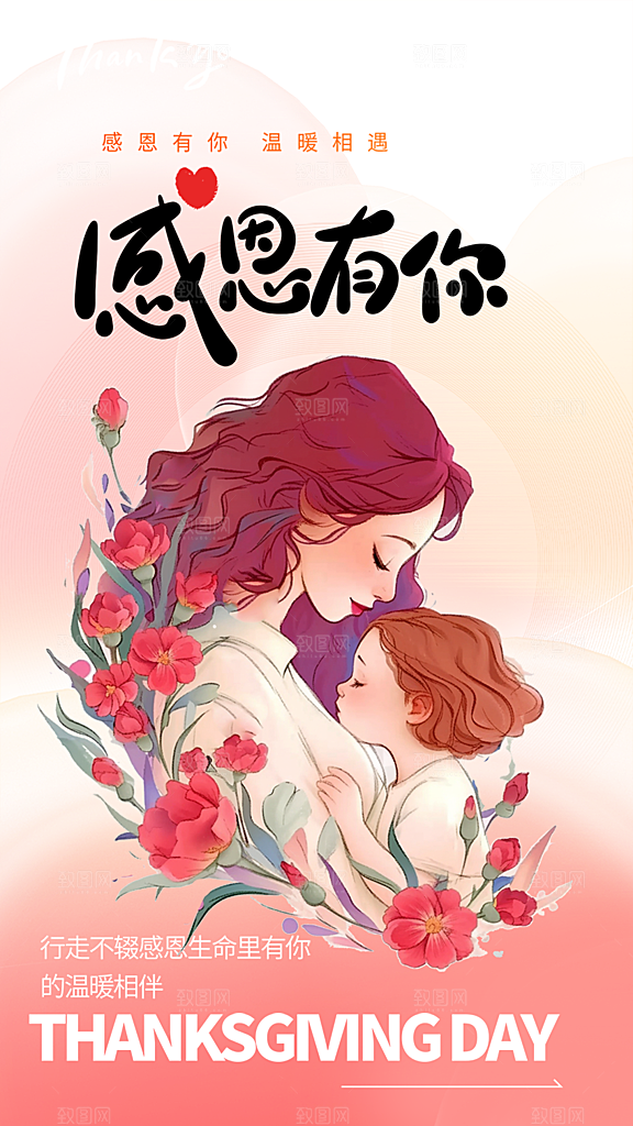过节感恩节活动宣传海报