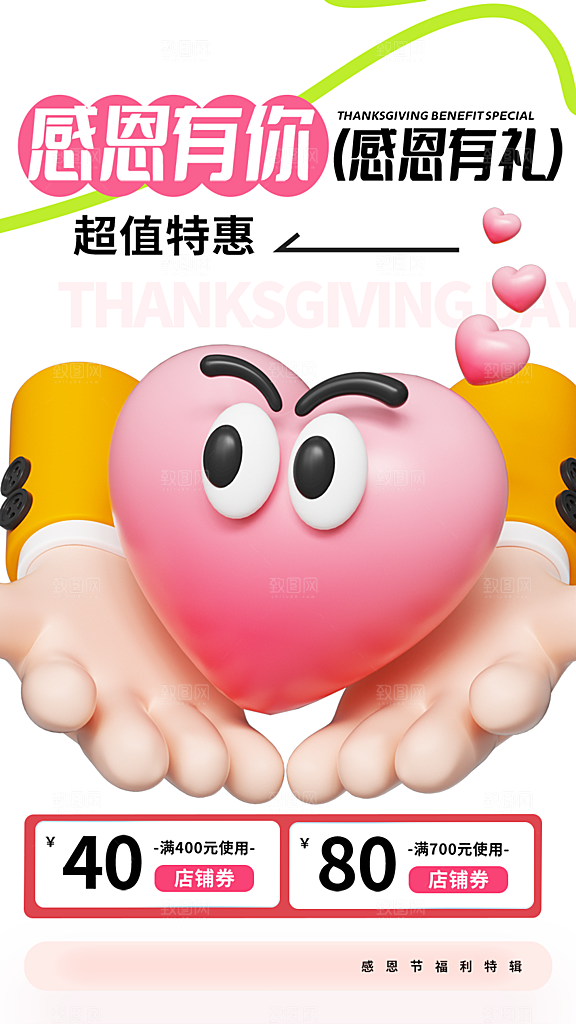 过节感恩节活动宣传海报