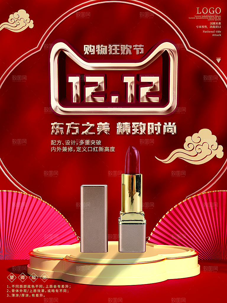 双十二淘宝天猫电商促销折扣活动海报