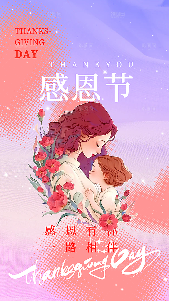 过节感恩节活动宣传海报