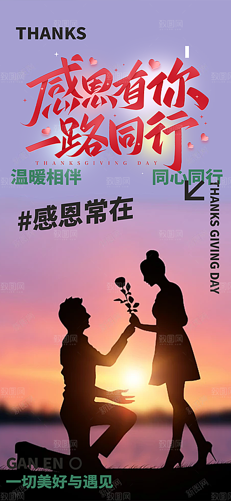 过节感恩节活动宣传海报