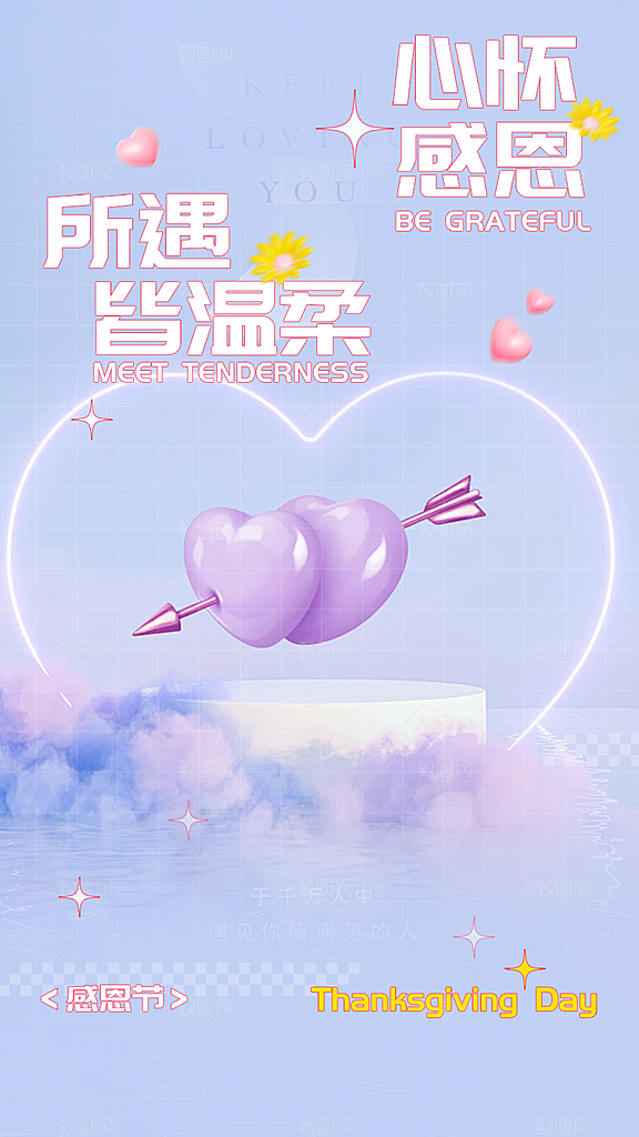过节感恩节活动宣传海报