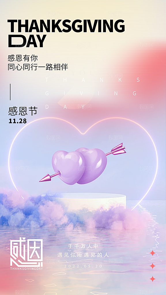 过节感恩节活动宣传海报