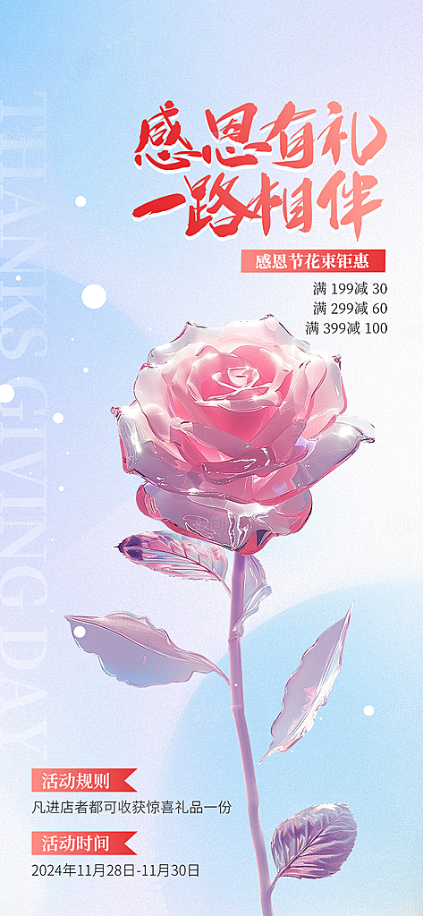 过节感恩节活动宣传海报
