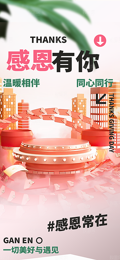 过节感恩节活动宣传海报