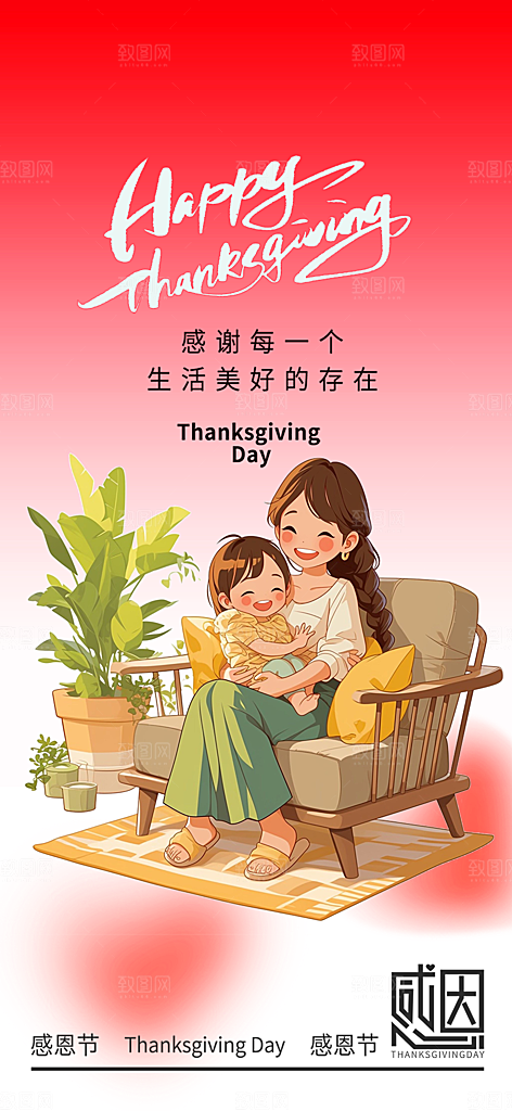 过节感恩节活动宣传海报