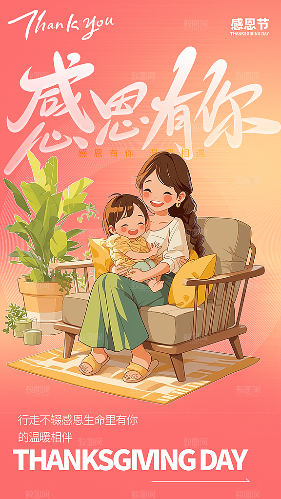 节日过节感恩节活动宣传海报