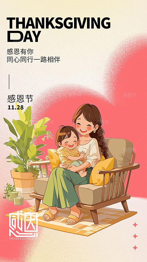 节日过节感恩节活动宣传海报