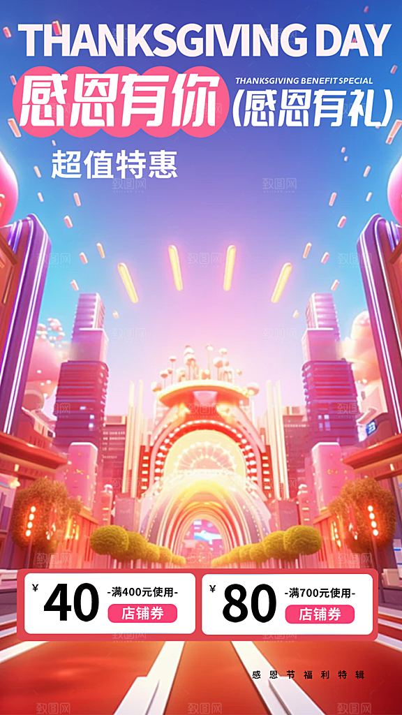节日过节感恩节活动宣传海报